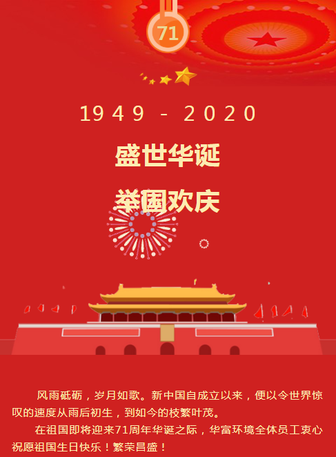 歡度國慶 | 堅守崗位，守護美麗家園