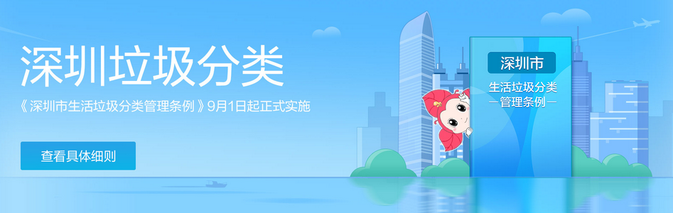 解讀深圳垃圾分類：“強製分類”與“定點督導”、“大分流”與“細分類”